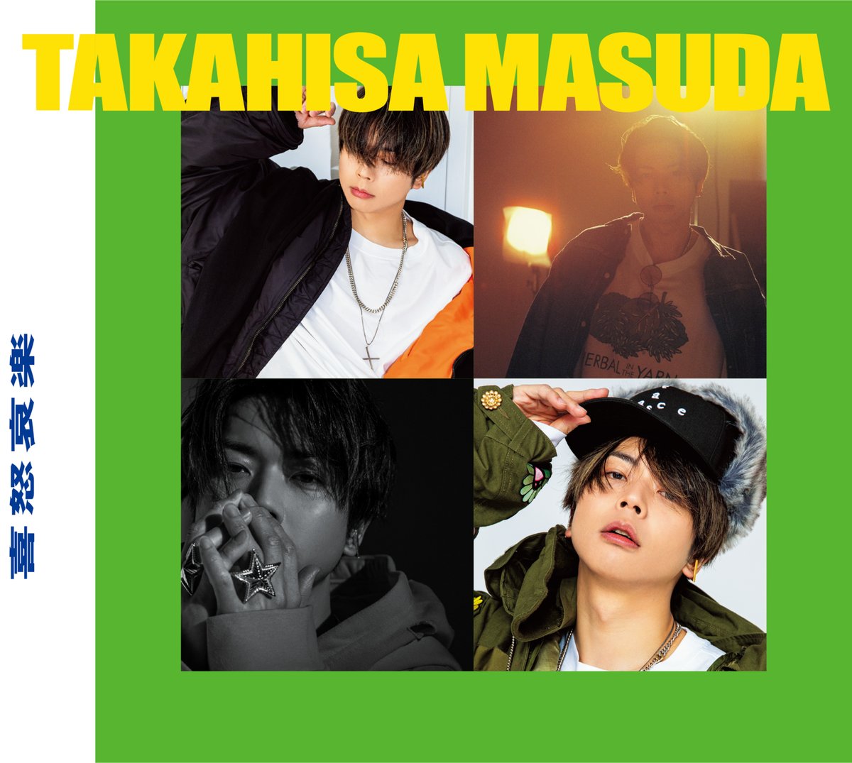 ━━━━━━━━━━━━━━━━ 増田貴久 1st Solo ALBUM 「喜怒