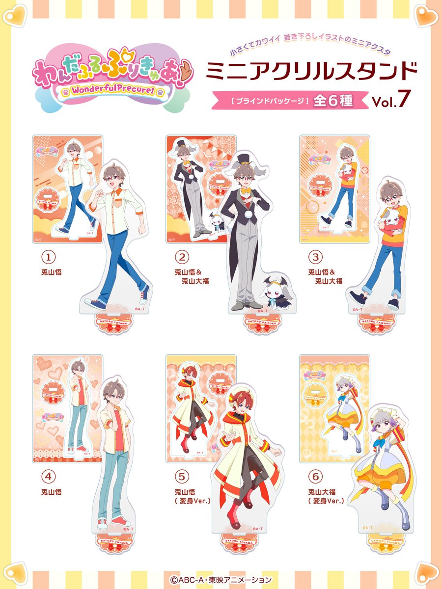 わんだふるぷりきゅあ！』 ミニアクリルスタンド Vol.7 発売決定