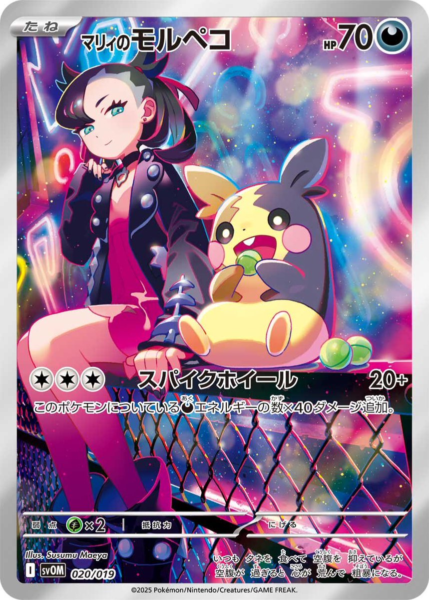 ポケカ新カード】「マリィのモルペコ」プロモカードが発表