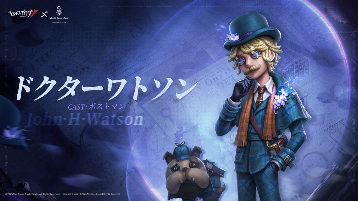 第五人格× #コナン・ドイル財団 コラボ ～ポストマン衣装～ 「もし私の