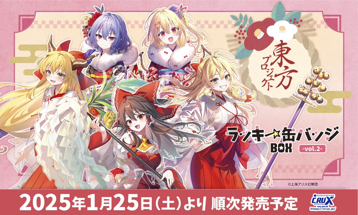 東方Project』のラッキー缶バッジBOX Vol.2がいよいよ明日1月25日(土