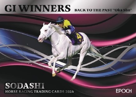 🏇 『EPOCH ホースレーシング トレーディングカード～ 2024上半期