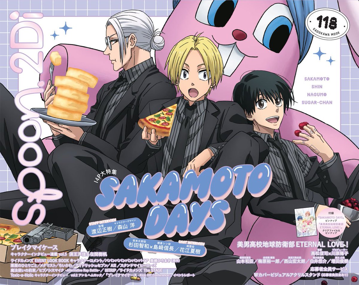 表紙公開！ spoon.2Di vol.118 (KADOKAWA MOOK) 表紙：TVアニメ