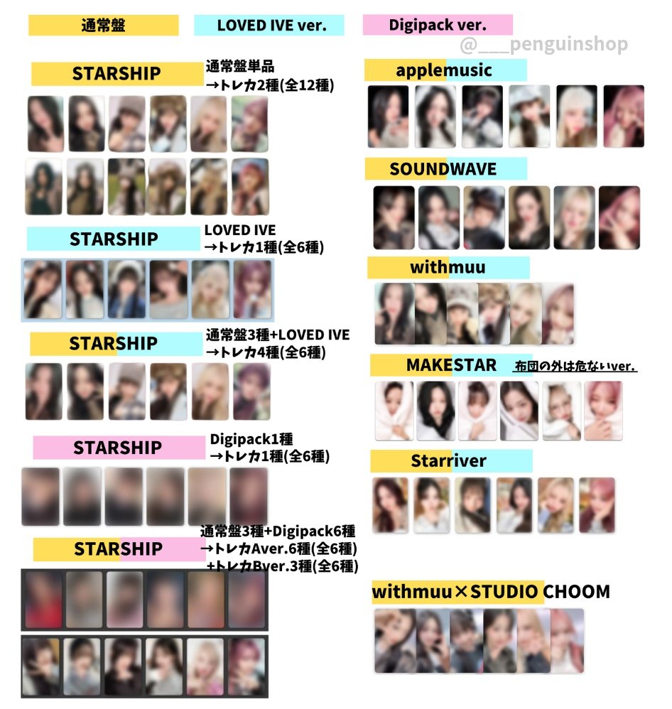 🤍🤍🤍 #IVE [IVE EMPATHY] 🤍🤍🤍 📍店舗特典 トレカ一覧 <最新版
