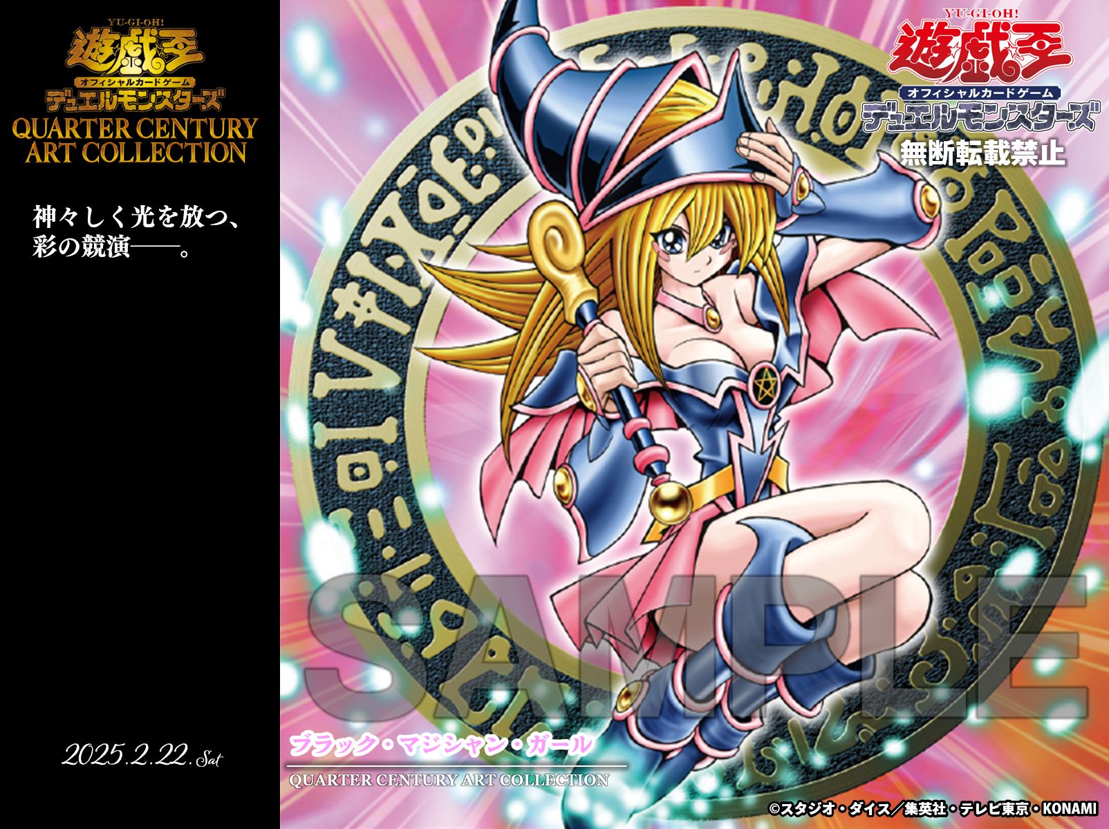 ブラックマジシャンガール25th 絵違い PSA10
