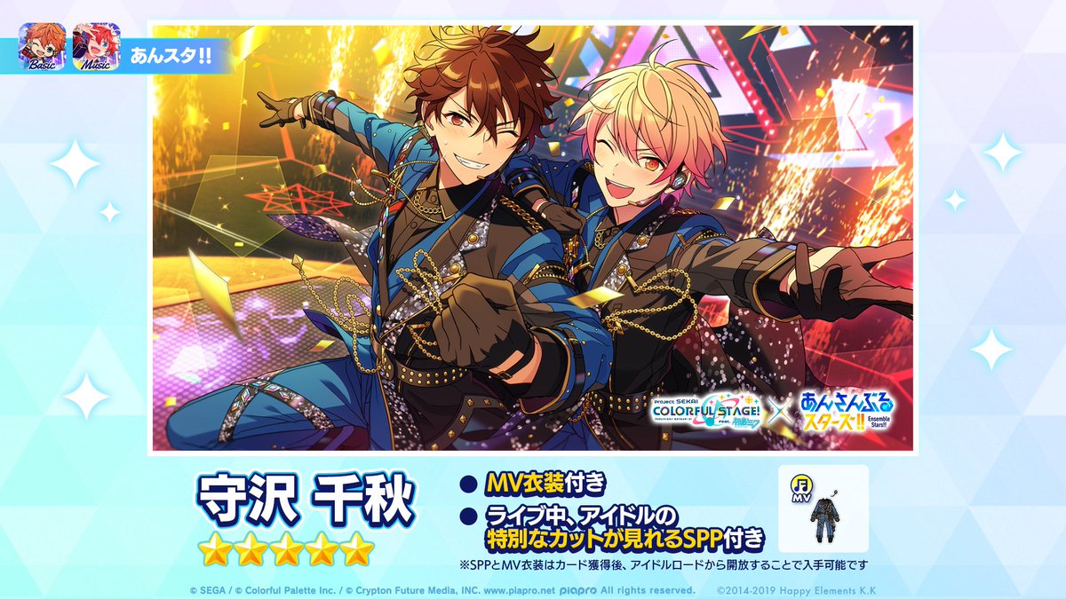 プロセカあんスタコラボ✨】 才能開花後イラストを公開✨🎵 ⭐5 守沢