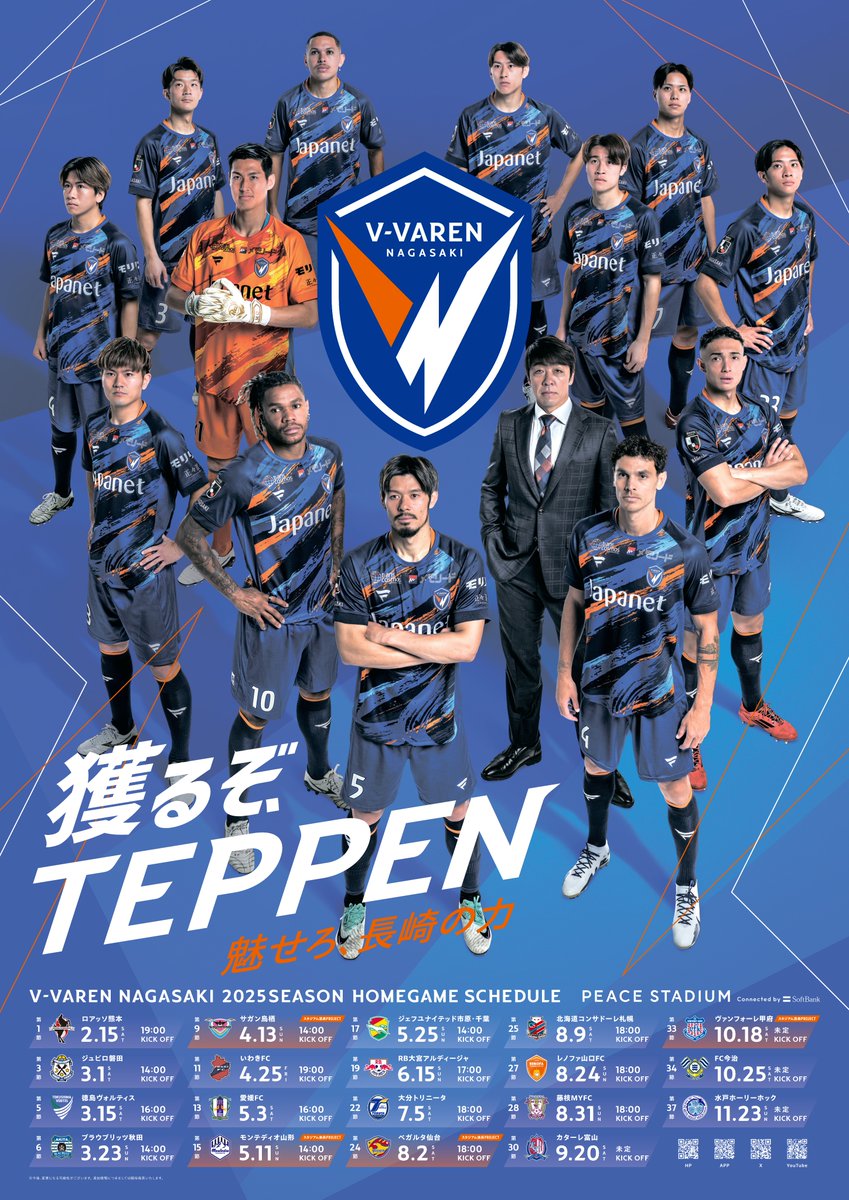 🔷𝙉𝙀𝙒 𝙎𝙀𝘼𝙎𝙊𝙉 𝙋𝙊𝙎𝙏𝙀𝙍🔶 2025シーズン前半戦ポスター