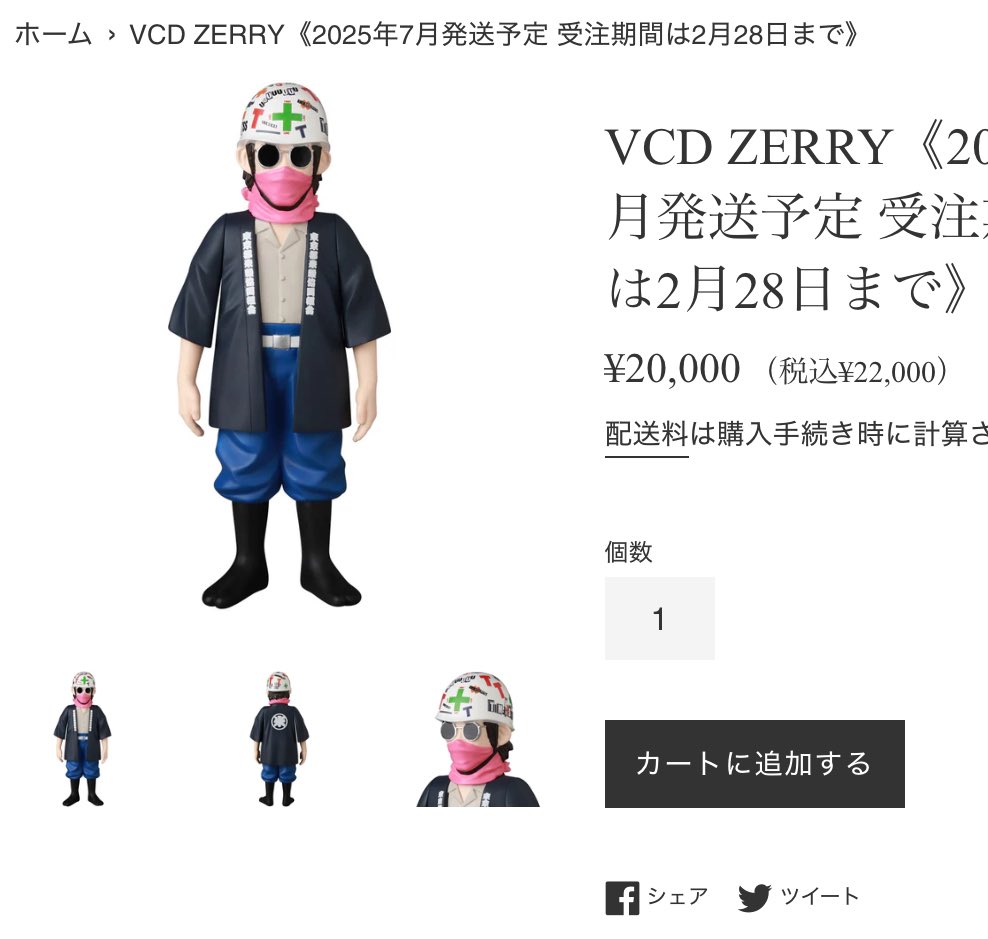 メディコムからヤバいソフビ人形が出るよ だってTHE TIMERS ですよ