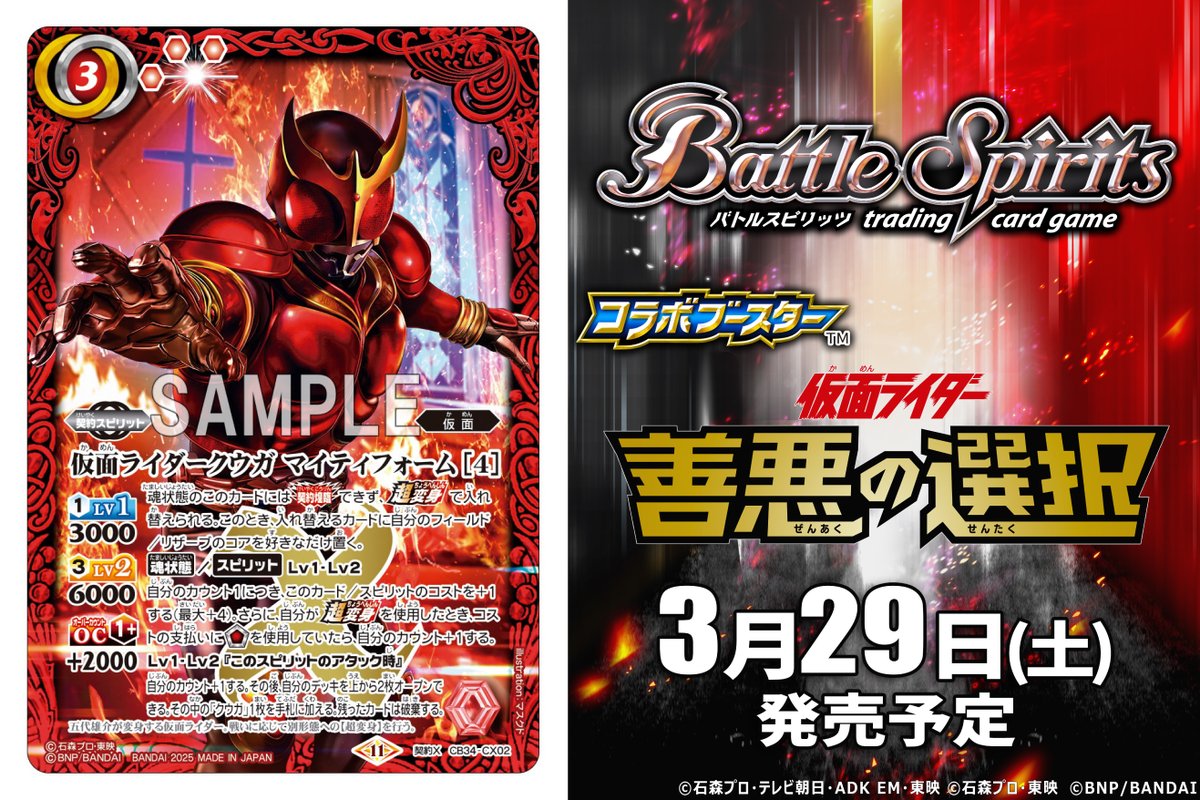 CB34カード紹介】 新規カード「仮面ライダークウガ マイティフォーム