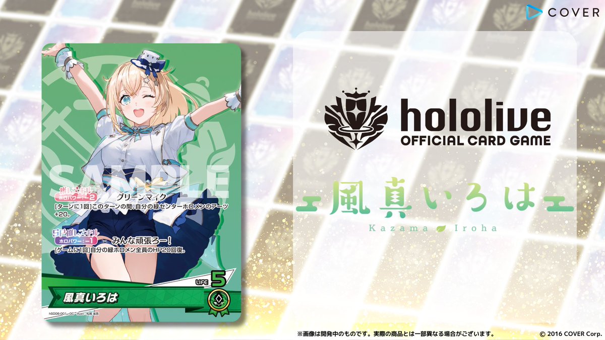 ホロカ 新カード紹介】 2月28日(金)発売のスタートデッキ『緑 風真