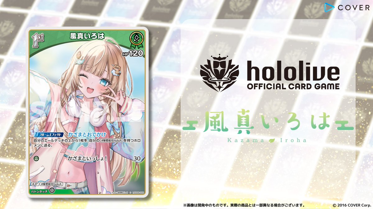 ホロカ 新カード紹介】 2月28日(金)発売のスタートデッキ『緑 風真