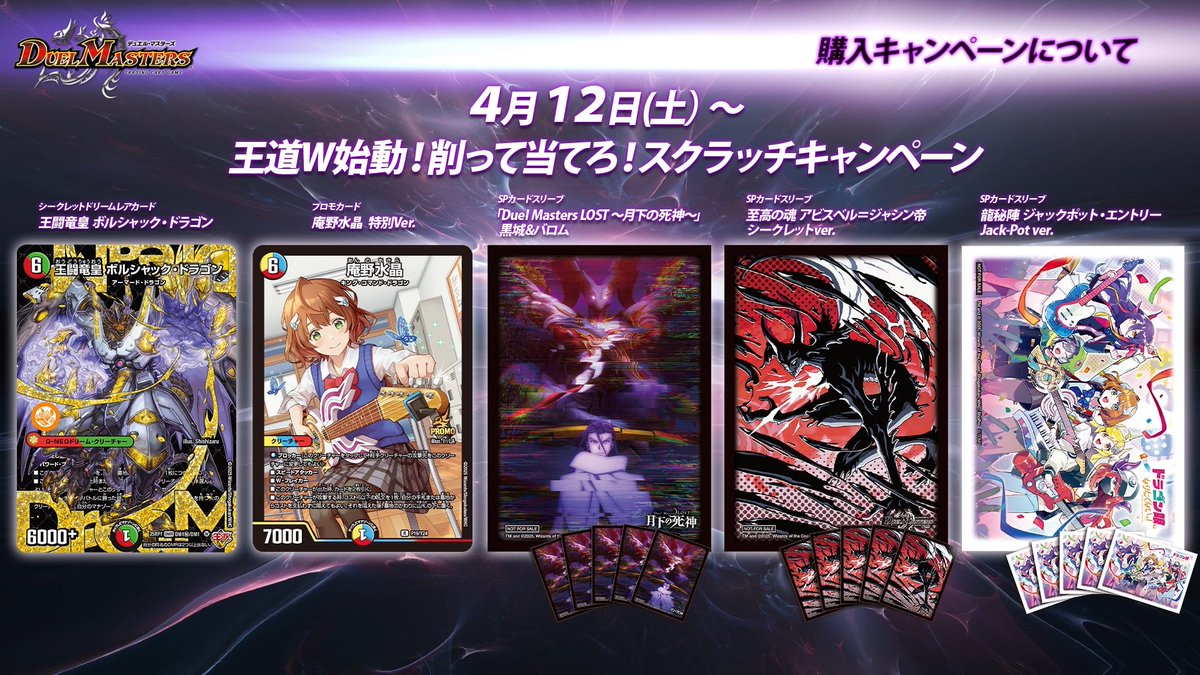 4月12日（土）より 「王道W始動！削って当てろ！スクラッチ