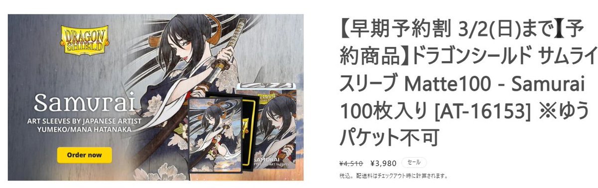 予約開始】 ドラゴンシールド サムライ スリーブ Matte100 - Samurai