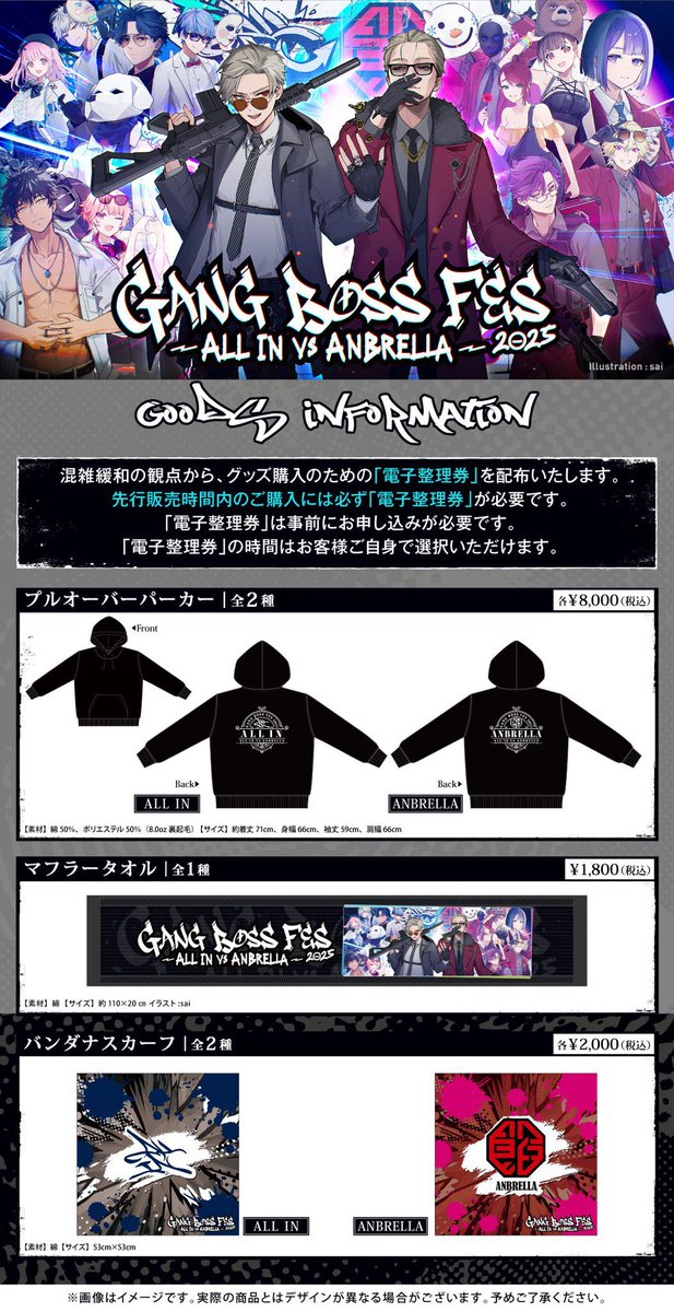 公式グッズ販売開始！】 GANG BOSS FES 2025 ～ALL IN VS ANBRELLA～ 2