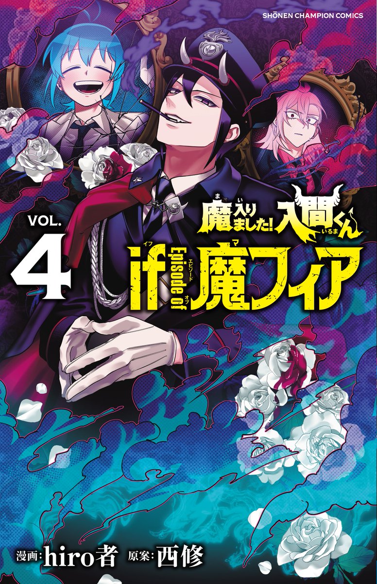 🐰特典情報🔥】 来週3/7（金）は「if 魔フィア」最新4巻通常版＆特装版