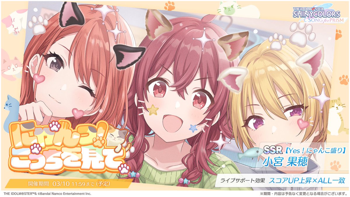 新ピックアップガシャ開催！】 アイドルのみなさんの新しい姿が