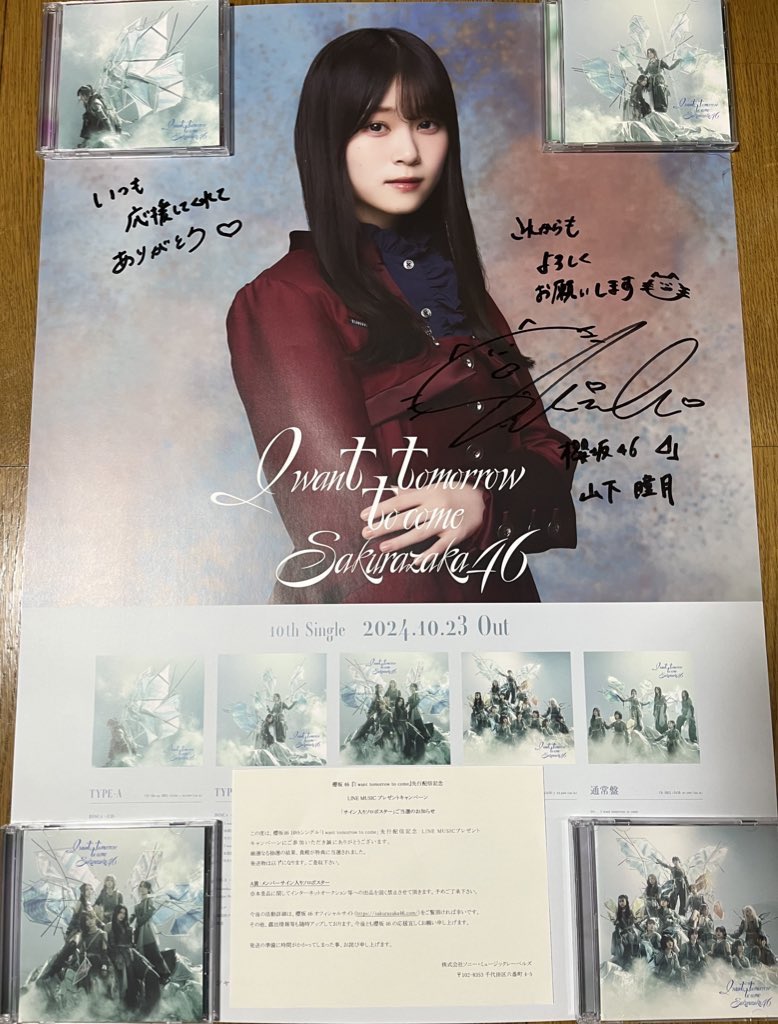 櫻坂46 山下瞳月 直筆サイン ポスター linemusic 2025年最新】line
