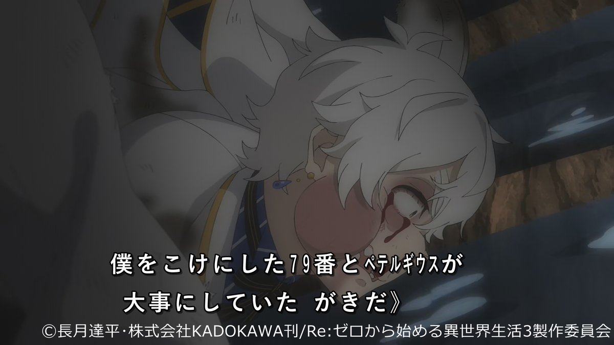 リゼロ 3期 12話(62話) 2/2 #rezero (小ネタ/中バレ含む) ・<強欲