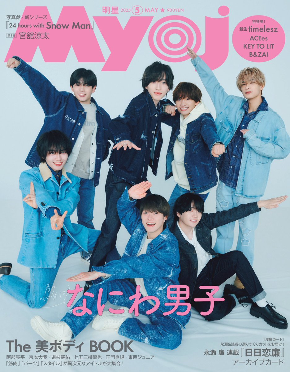 即決関西アイドルなにわ男子ポスター