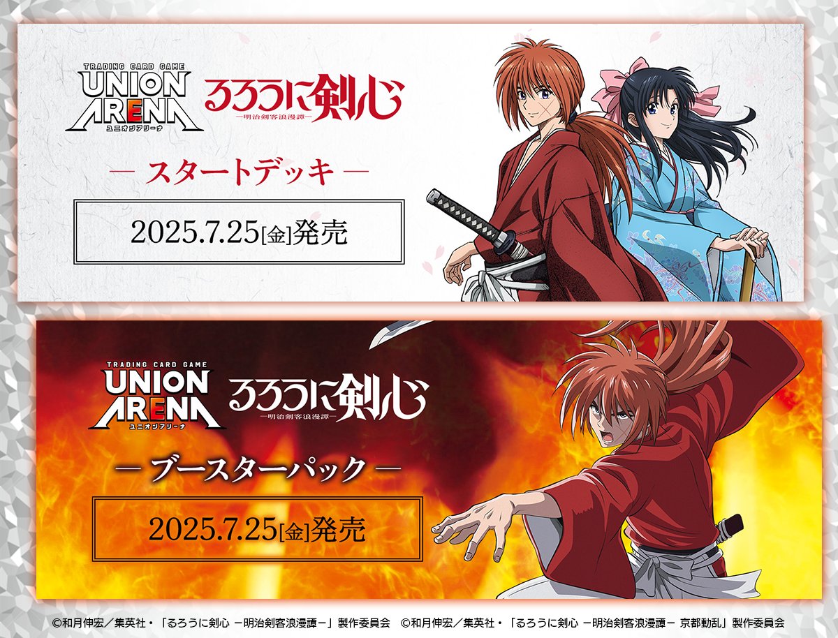 ◤『#るろうに剣心－明治剣客浪漫譚－』 参戦！ ◢ 「緋村剣心」は