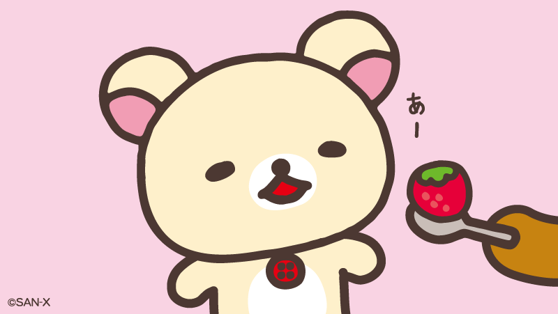 🍓5のつく日はコリラックマの日🍓 コリラックマにみんなで あーん🥄し