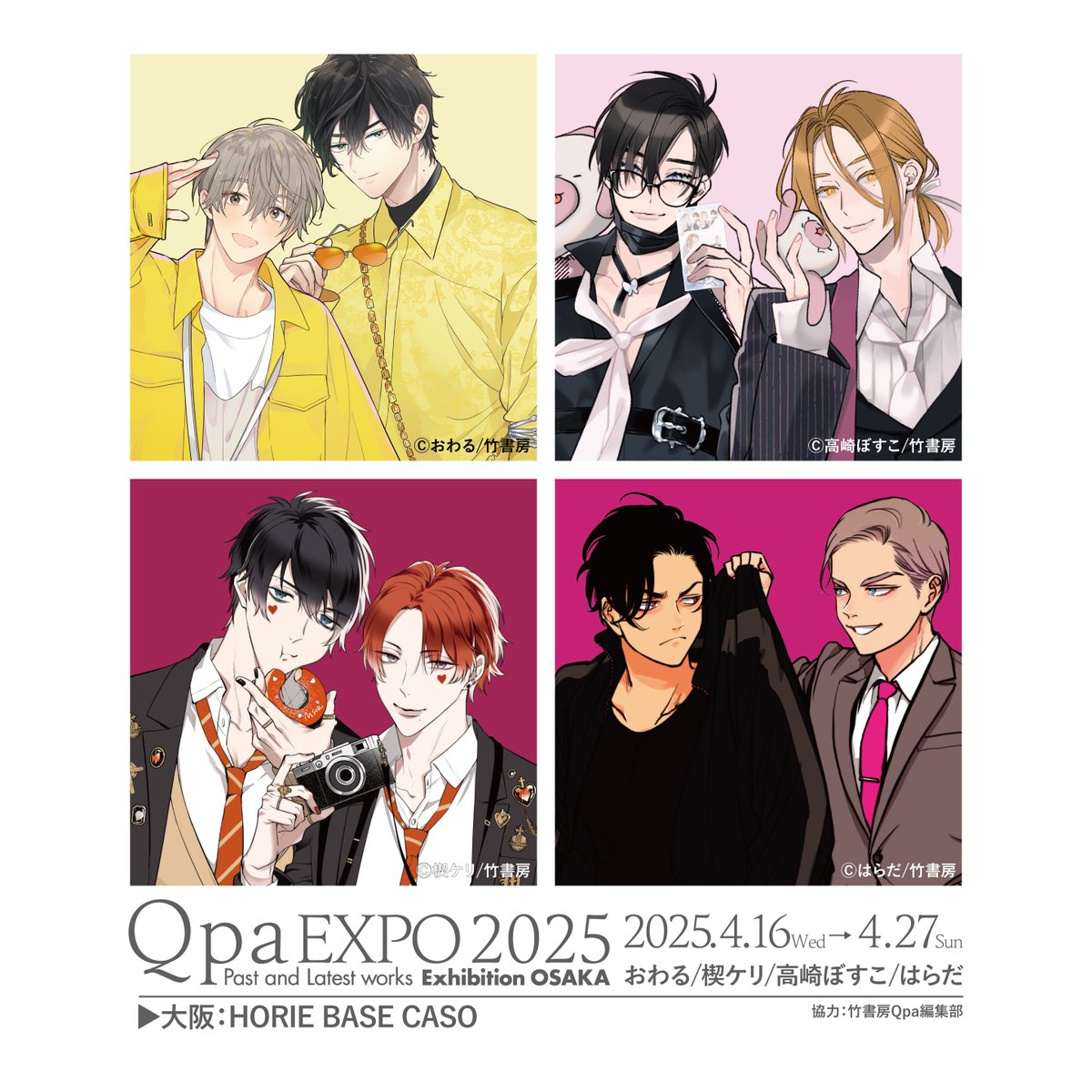 イベント】 ヴァニラ画廊さまにて おわる先生×楔ケリ先生×高崎ぼすこ