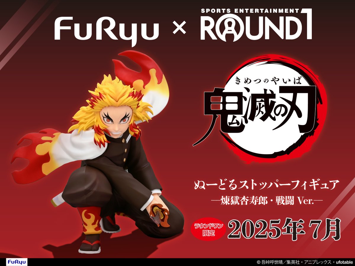 🔥🔥━━━━ アニメ「＃鬼滅の刃」 ラウンドワン限定フィギュア始動