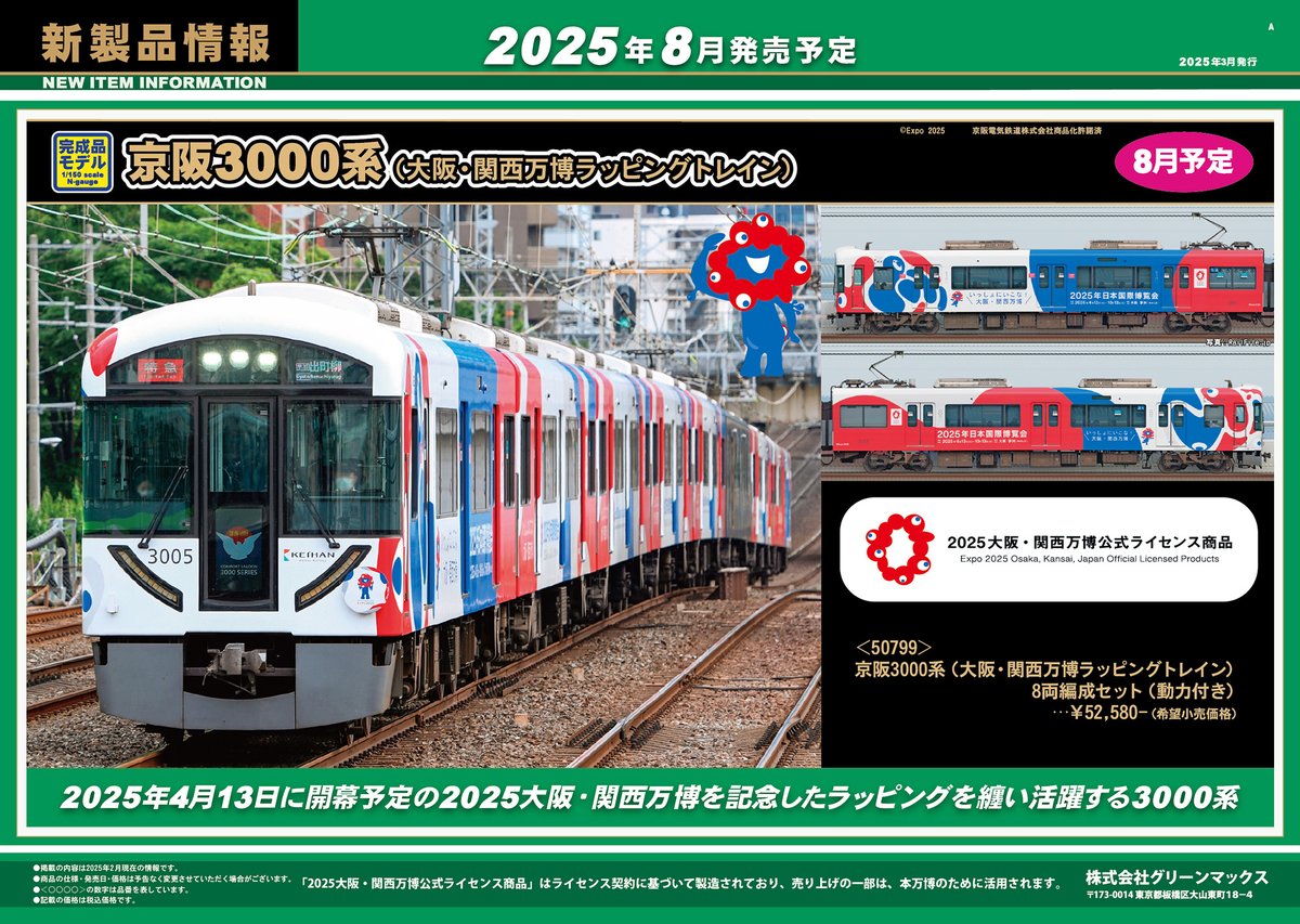 2025年大阪・関西万博」のテーマ「いのち輝く未来社会のデザイン」を