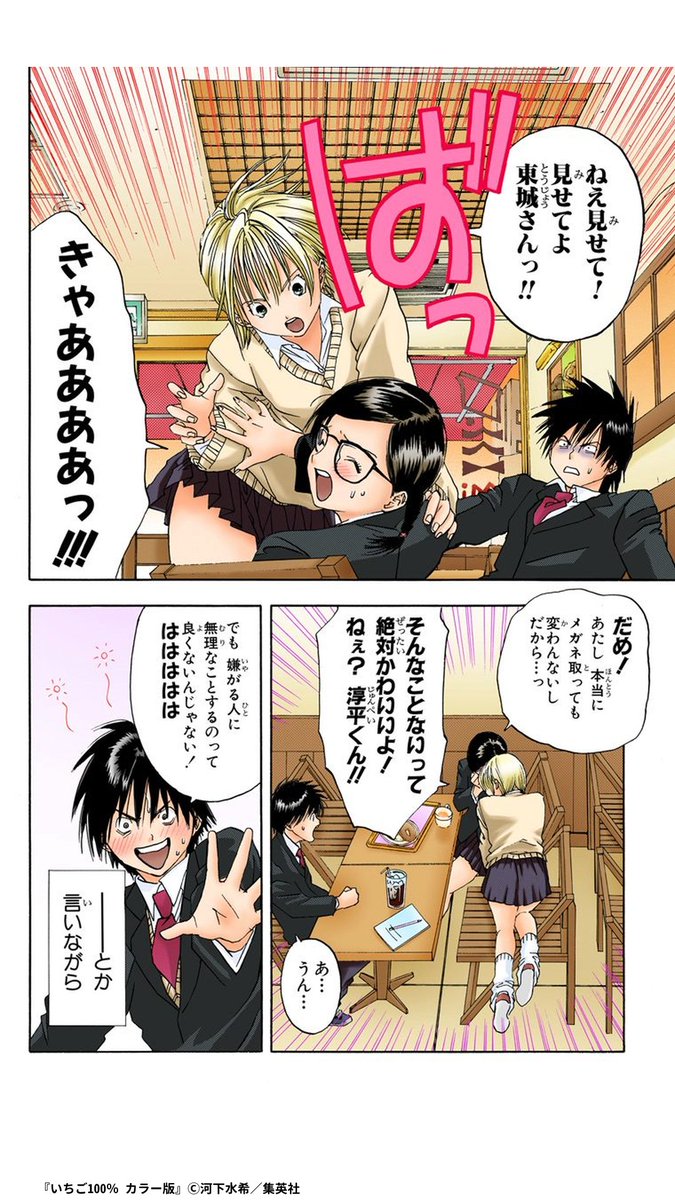 いちご100%』の大事なお知らせです。4/15まで全話無料で読めます