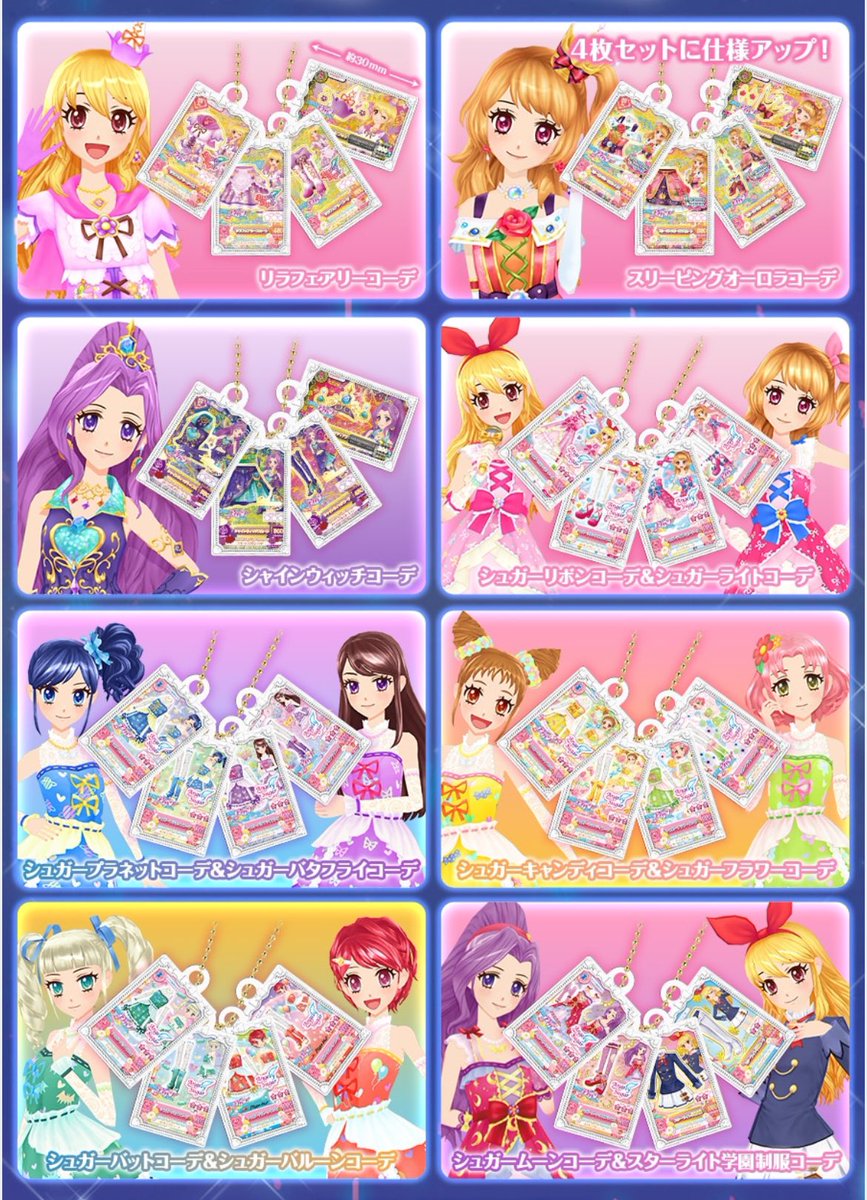 アイカツ！グッズコレクション2～大スター宮いちごまつり～】 7月予定