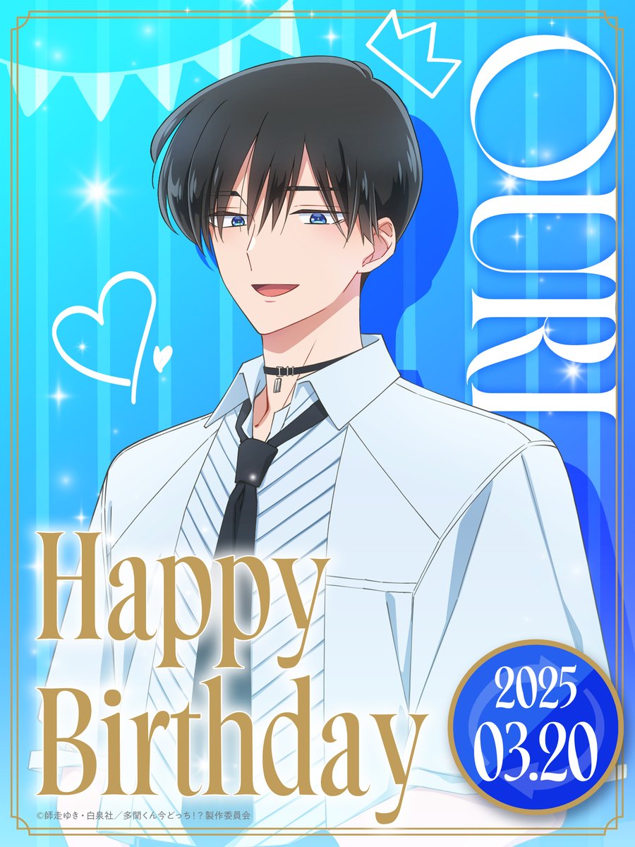 💙⑅⁺˖ 𝐇𝐚𝐩𝐩𝐲 𝐁𝐢𝐫𝐭𝐡𝐝𝐚𝐲 *OURI *ꕤ…˖ 3/20はF/ACEのメイン