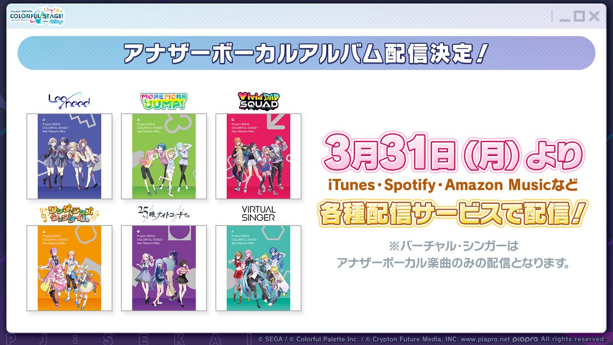 🎤アナザーボーカルアルバム ＆一部書き下ろし楽曲 本日配信開始