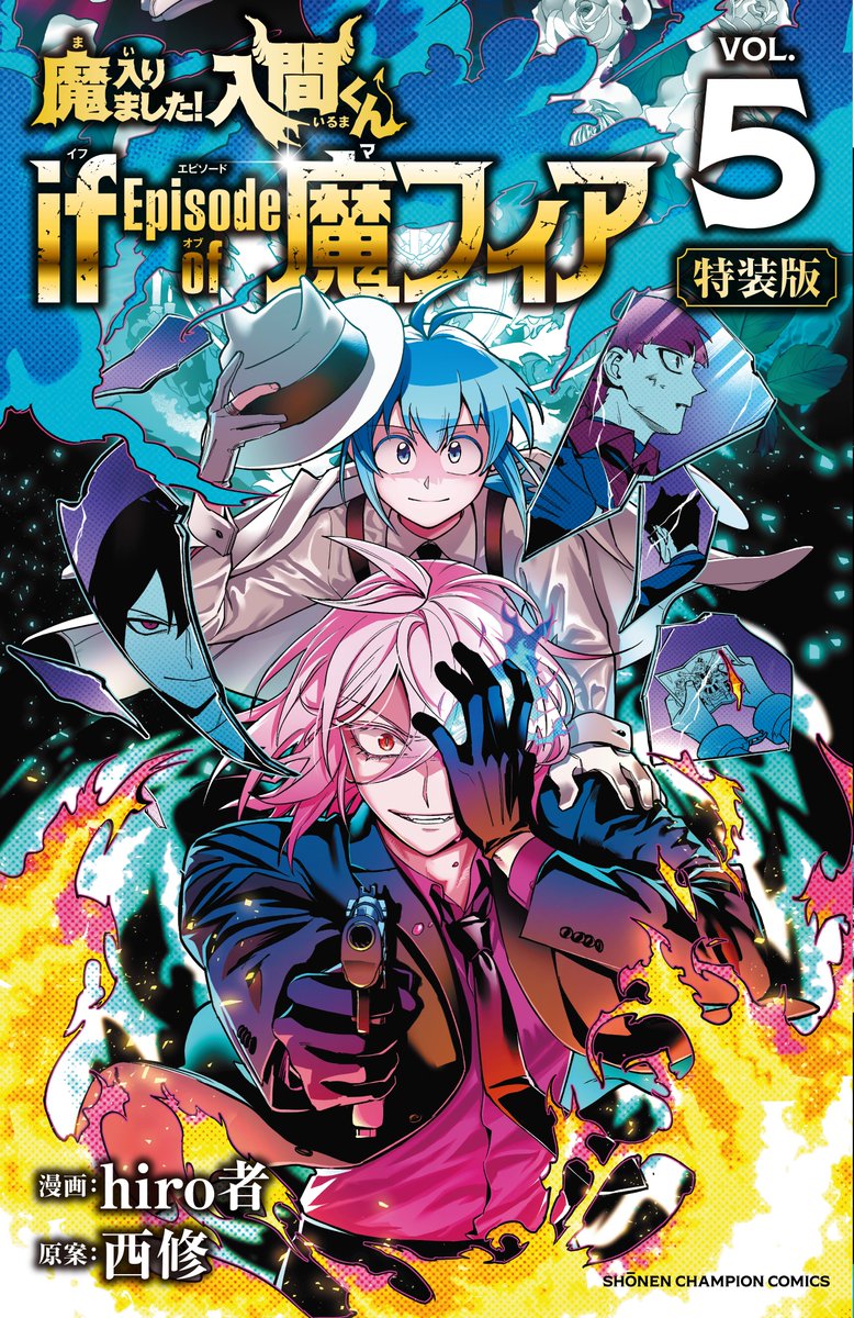 ⏸️特典情報💝】 来週4/8（火）は「if 魔フィア」最新5巻通常版＆特装
