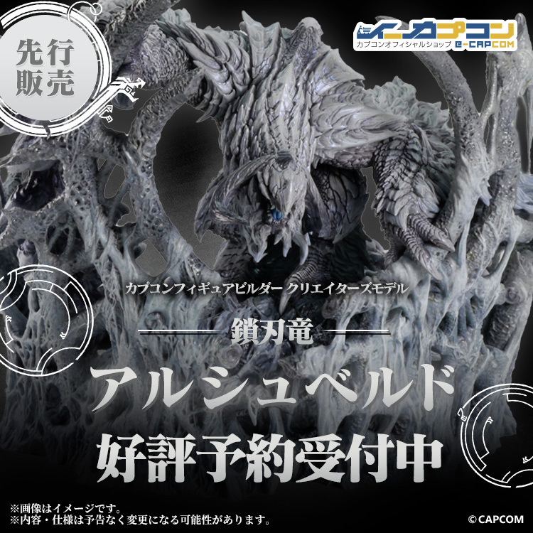 ☆イーカプコン先行販売☆ 『モンスターハンターワイルズ』から
