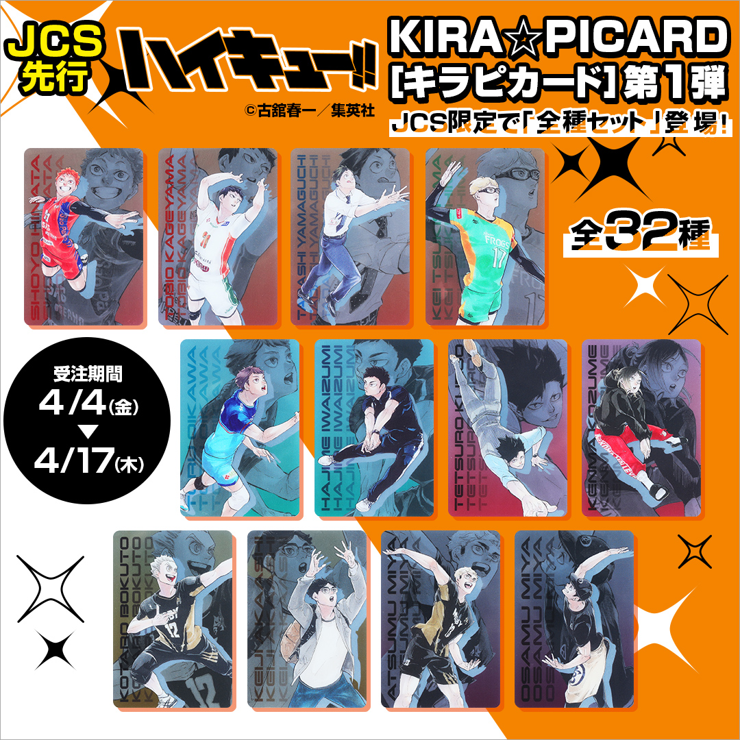 原作新商品情報＞ 【4月4日・本日13:00～受注開始📢】 ／ JCS最速先行