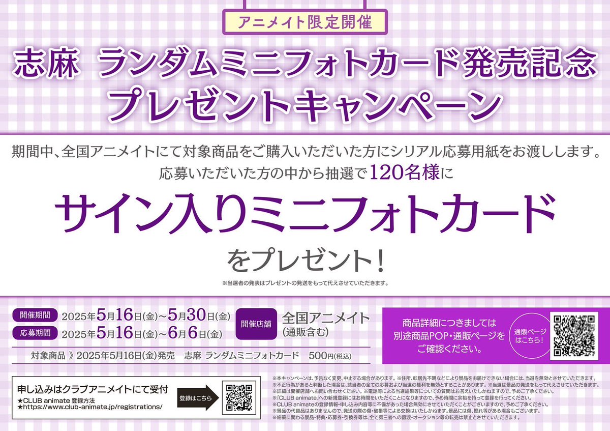 アニメイト限定グッズ発売決定！】 ニューアルバム「アオウタ」の発売