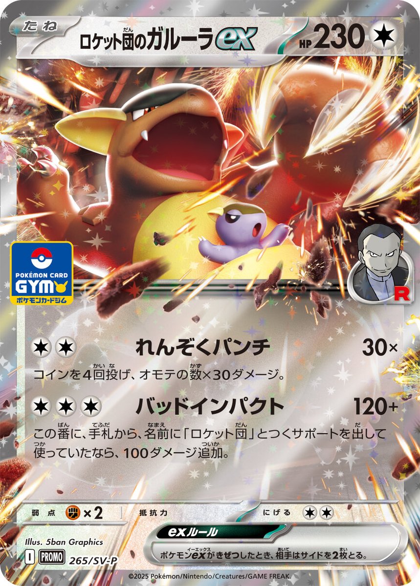 新カード公開】 ジムプロモカードパック第10弾✓ロケット団のガルーラ