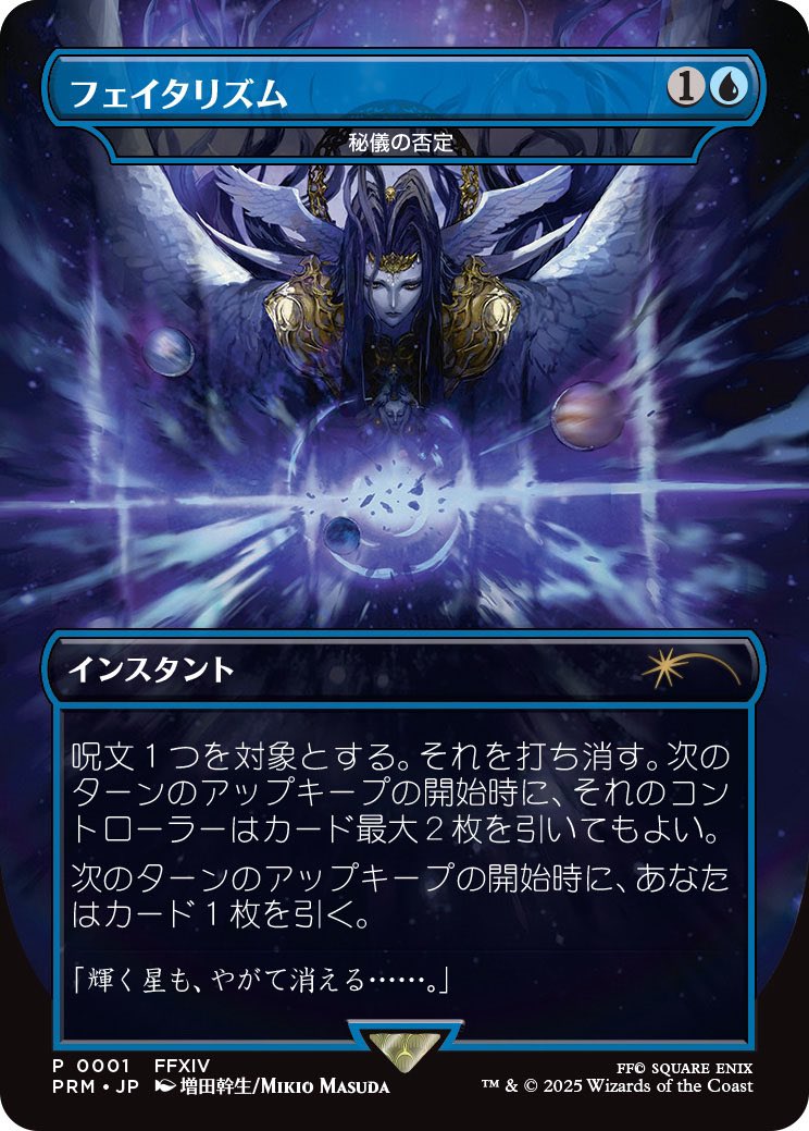 MTG x FINAL FANTASY・プロモ】 ・《秘儀の否定/Arcane Denial