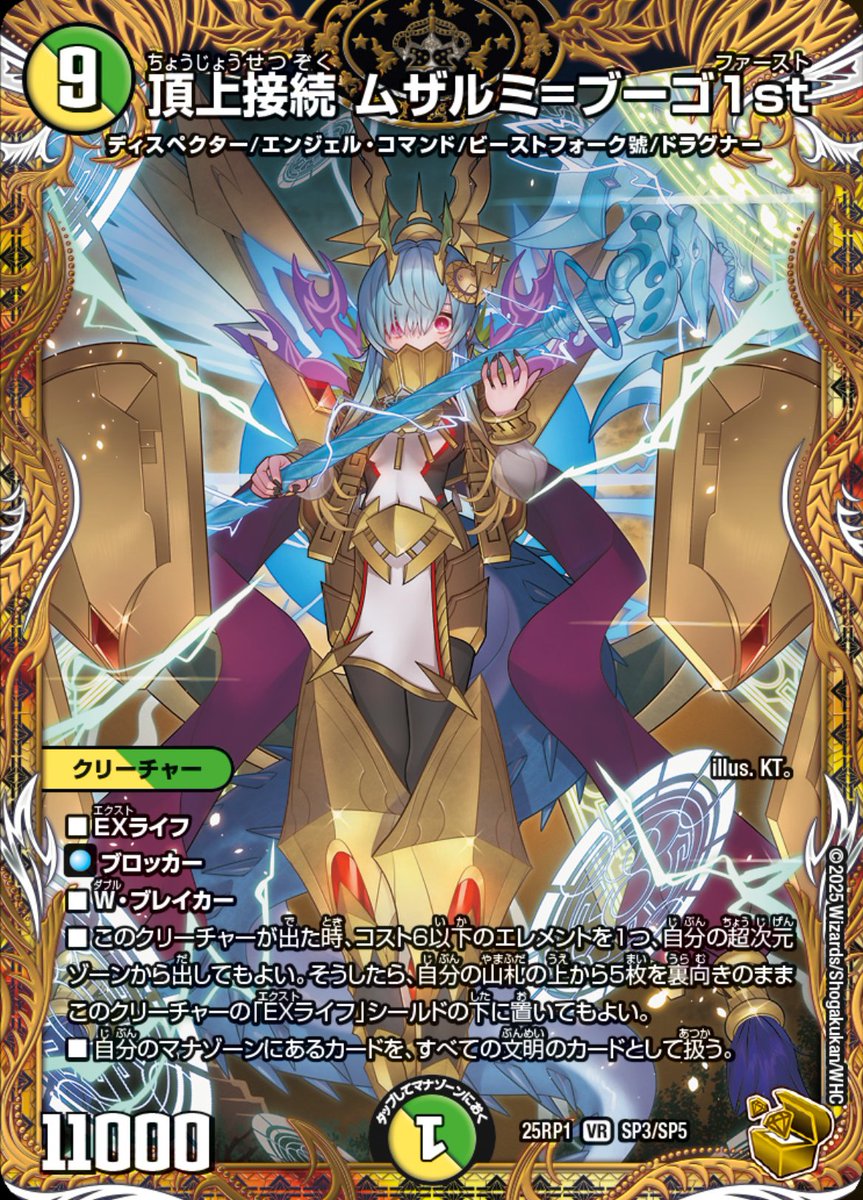 デュエルマスターズ】金トレジャー《頂上接続 ムザルミ=ブーゴ1st