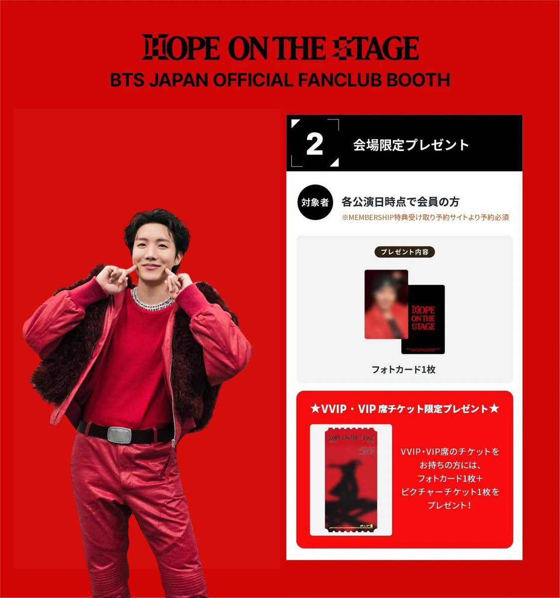 📣 \BTS JAPAN OFFICIAL FANCLUB 会員の皆様!!// 埼玉公演特典受け取り