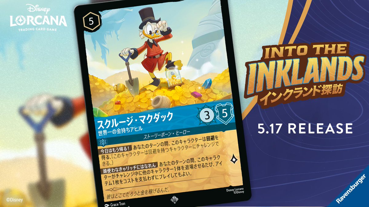 📍#ロルカナ カード紹介】 5/17発売✨ #ディズニーロルカナ 第三弾