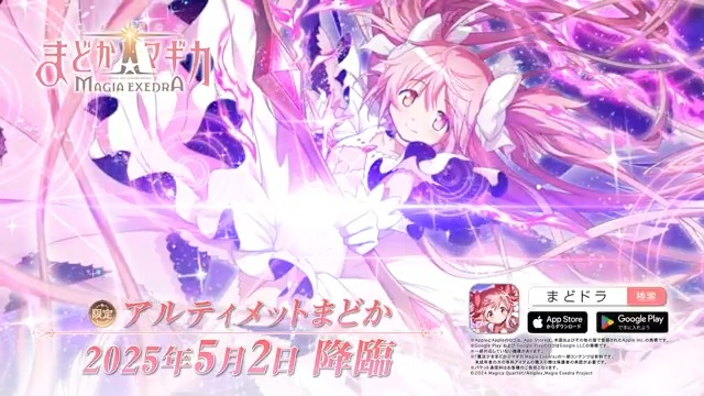 📢ピックアップガチャ開始📢】 新限定☆5アルティメットまどか #まど