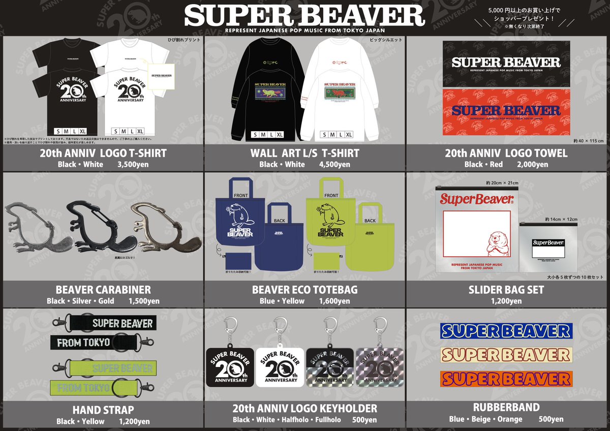 明日 】 4月22日(火) Zepp Osaka Bayside SUPER BEAVER 20th