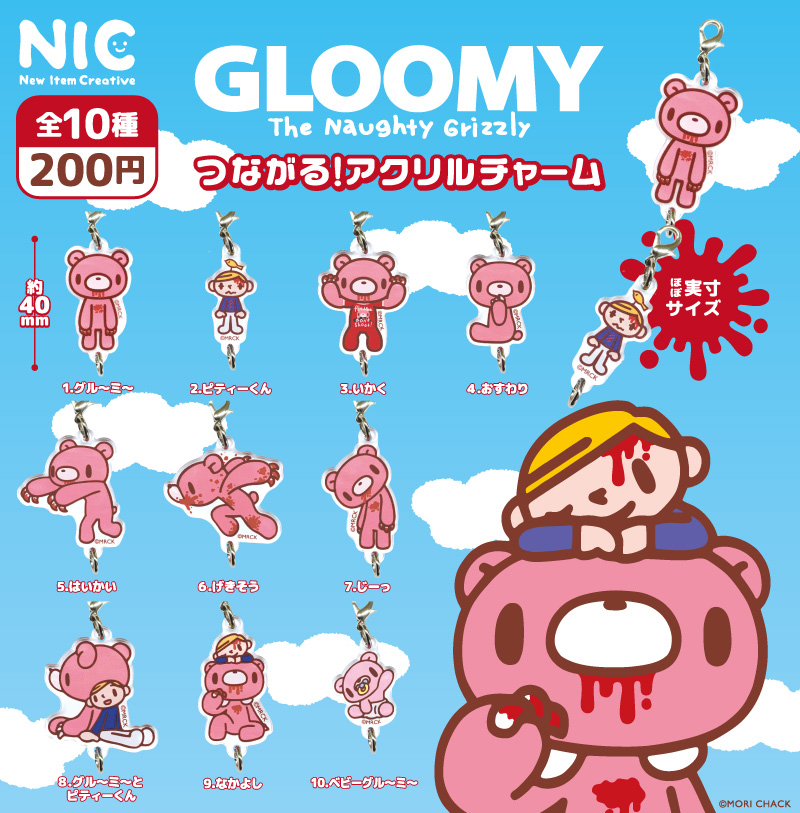 いたずらぐまのグルーミー』 新たなカプセルトイが登場📢‼️ ＼ 4月