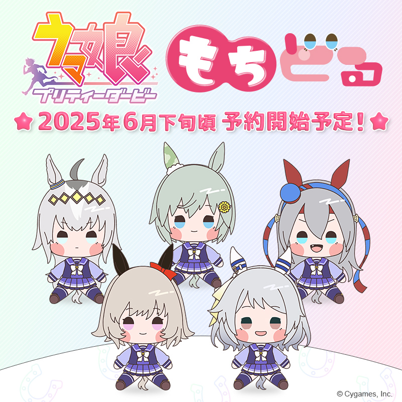 ✨#ウマ娘 もちどる 新シリーズ✨／ 人気のぬいぐるみブランド『もち