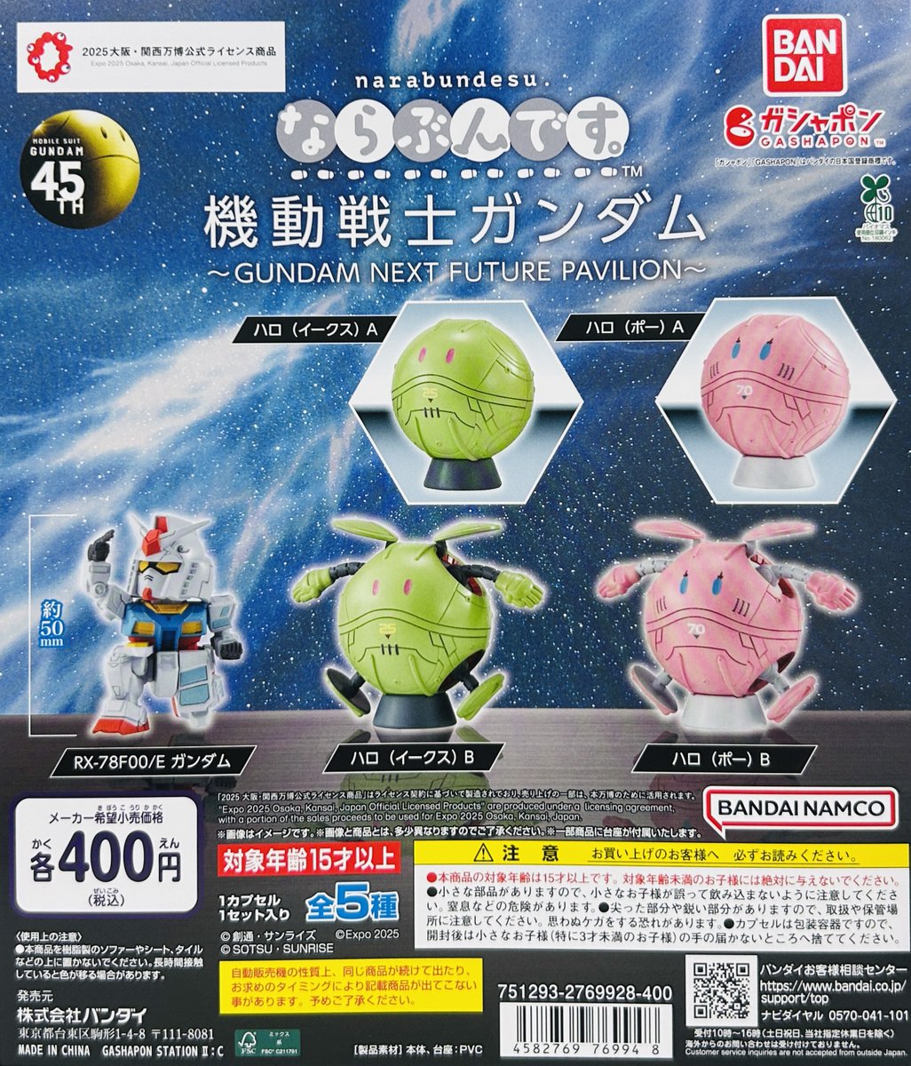 新商品入荷情報】 ・ならぶんです。 機動戦士ガンダム ～GUNDAM NEXT