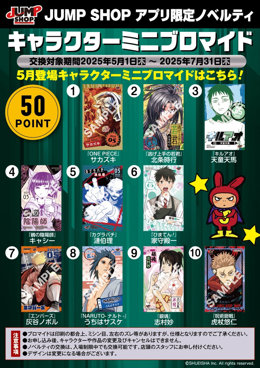 ☆JUMP SHOPアプリ☆ 税抜100円で1ポイントをプレゼント！ 50ポイント
