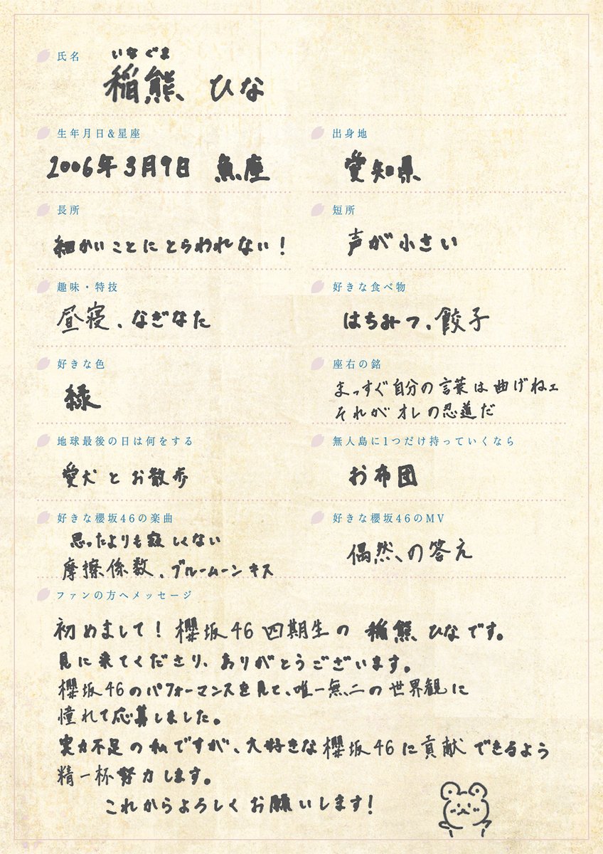 櫻坂46 四期生 お披露目特設サイトにて 稲熊ひな の撮り下ろし写真と