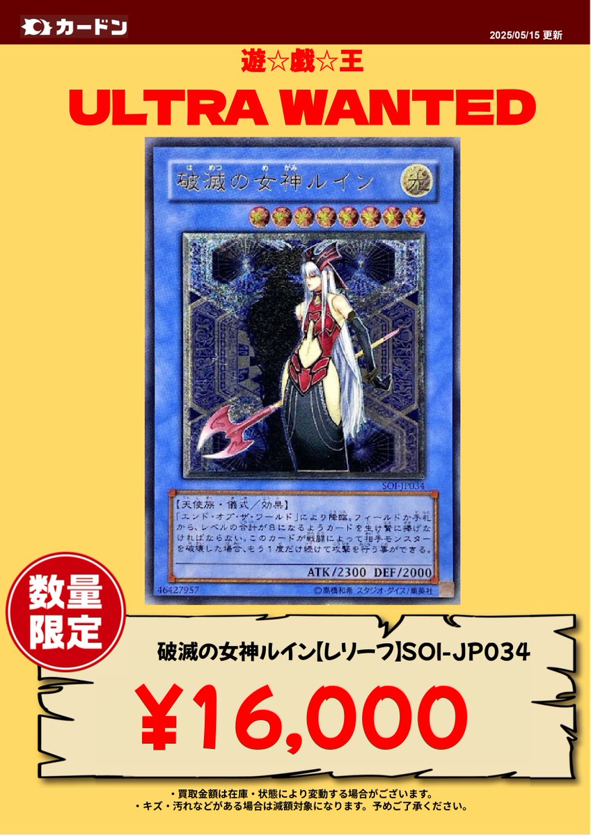 ✨＃遊戯王 レリーフ 超強化買取表更新のお知らせです！！✨ 破滅の