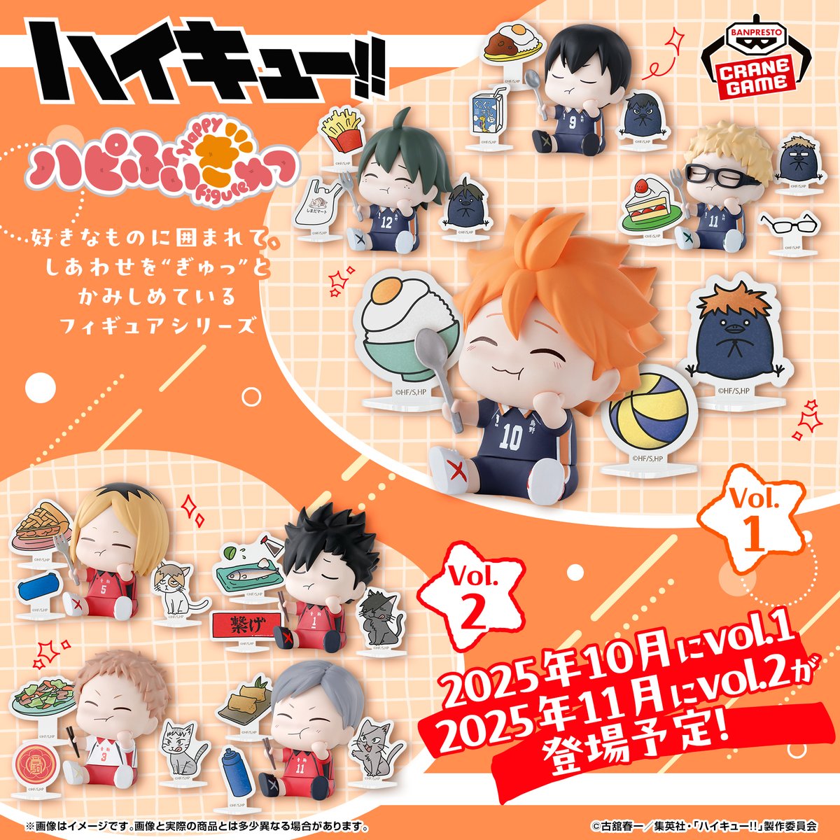 ハイキュー!! 【プライズ】バンプレスト 『ハイキュー!! ハピふぃぎゅ